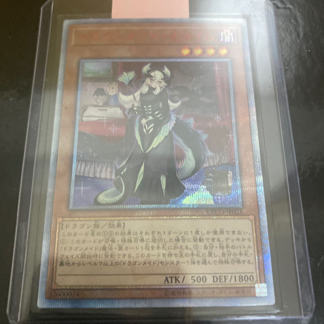 ドラゴンメイド・チェイム 20thシークレットレア