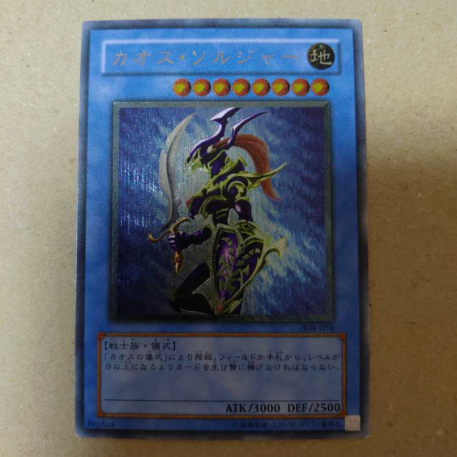 遊戯王 カオスソルジャー レリーフ