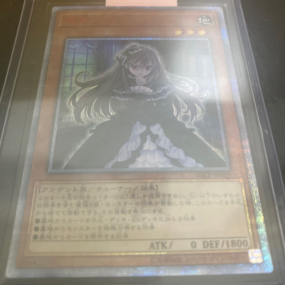 屋敷わらし 20thシークレットレア