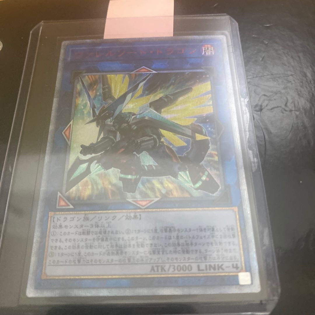 ヴァレルソード・ドラゴン 20thシークレットレア