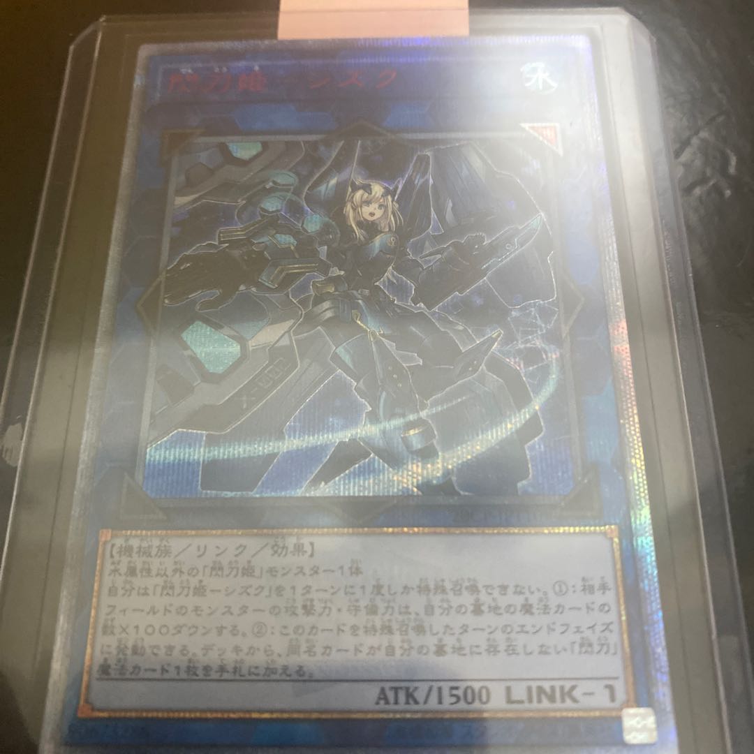 閃刀姫-シズク 20thシークレットレア