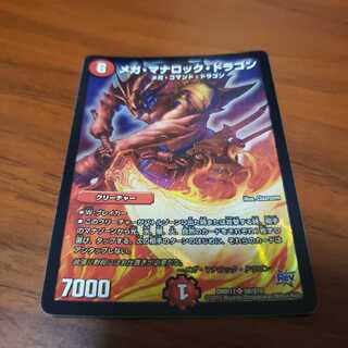 メガマナロックドラゴン