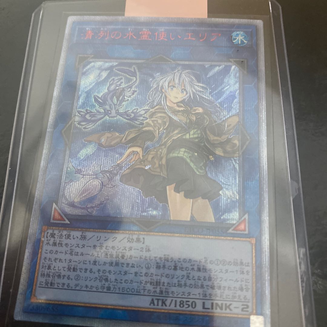 清冽の水霊使いエリア 20thシークレットレア