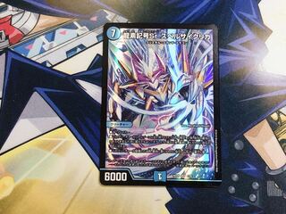 龍素記号Sr スペルサイクリカ 不滅の精霊パーフェクト・ギャラクシー