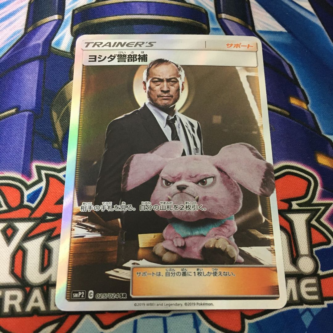 ヨシダ警部補 SR