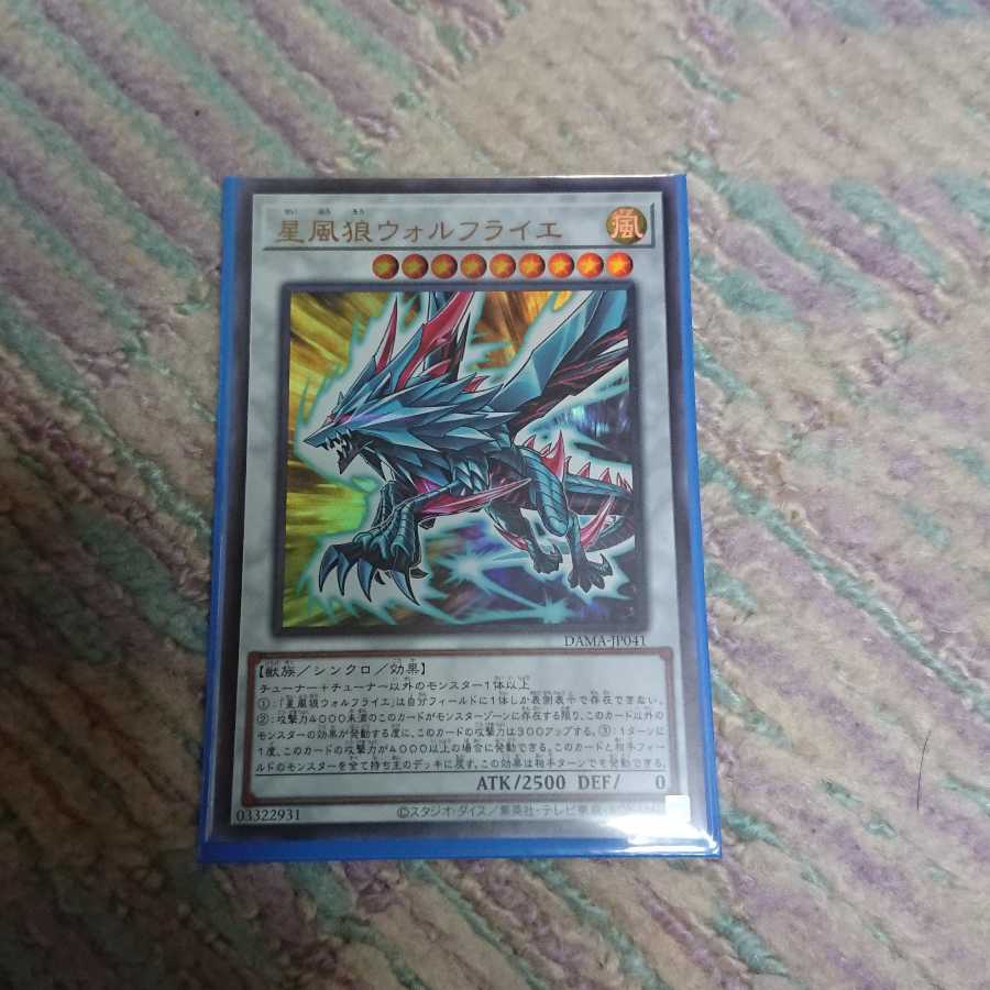 星風狼ウォルフライエ