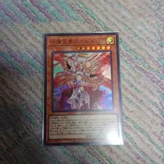 守護天霊ロガエス