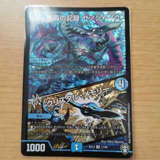 水晶の記録 ゼノシャーク｜クリスタル・メモリー