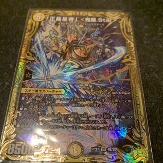 「正義星帝」 <鬼羅.Star>(20thSPレア仕様)  b  シークレット
