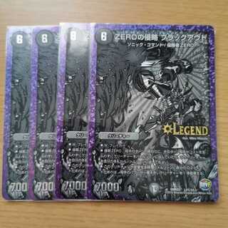 ZEROの侵略 ブラックアウト