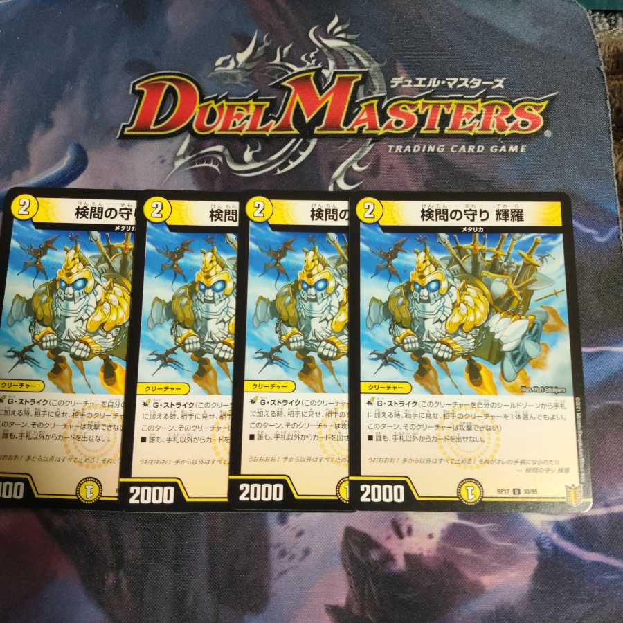 検問の守り 輝羅