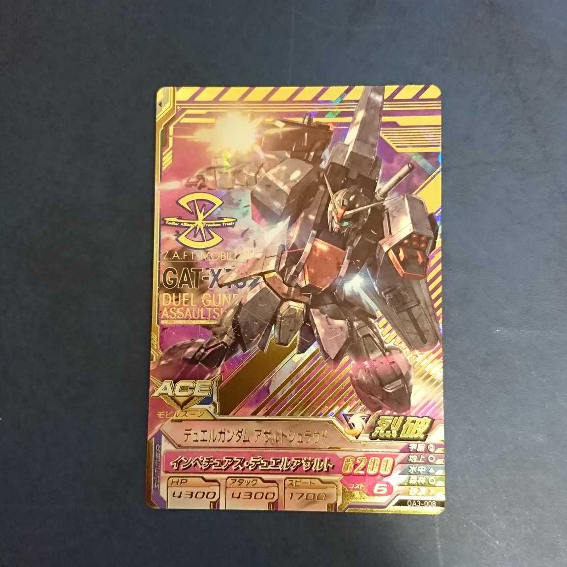 ガンダムトライエイジ  OA3弾  P  デュエルガンダム アサルトシュラウド