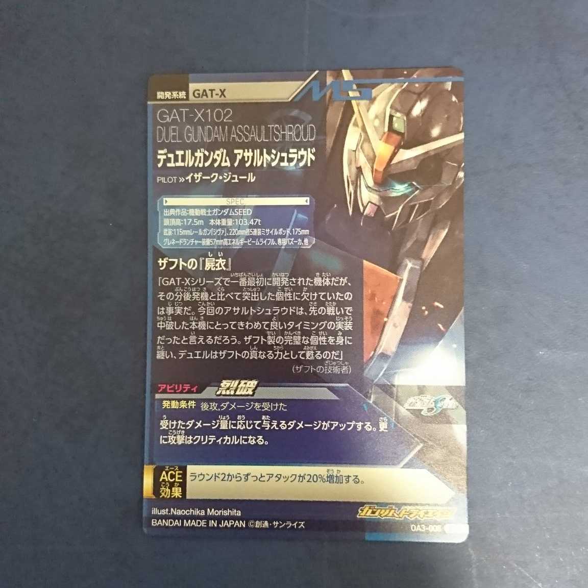 ガンダムトライエイジ  OA3弾  P  デュエルガンダム アサルトシュラウド