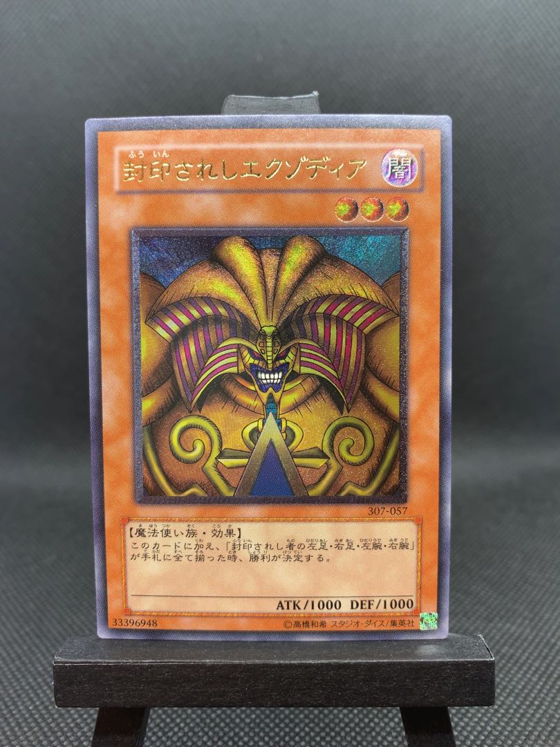 良品◆封印されしエクゾディア　アルティメットレア　レリーフ　A041