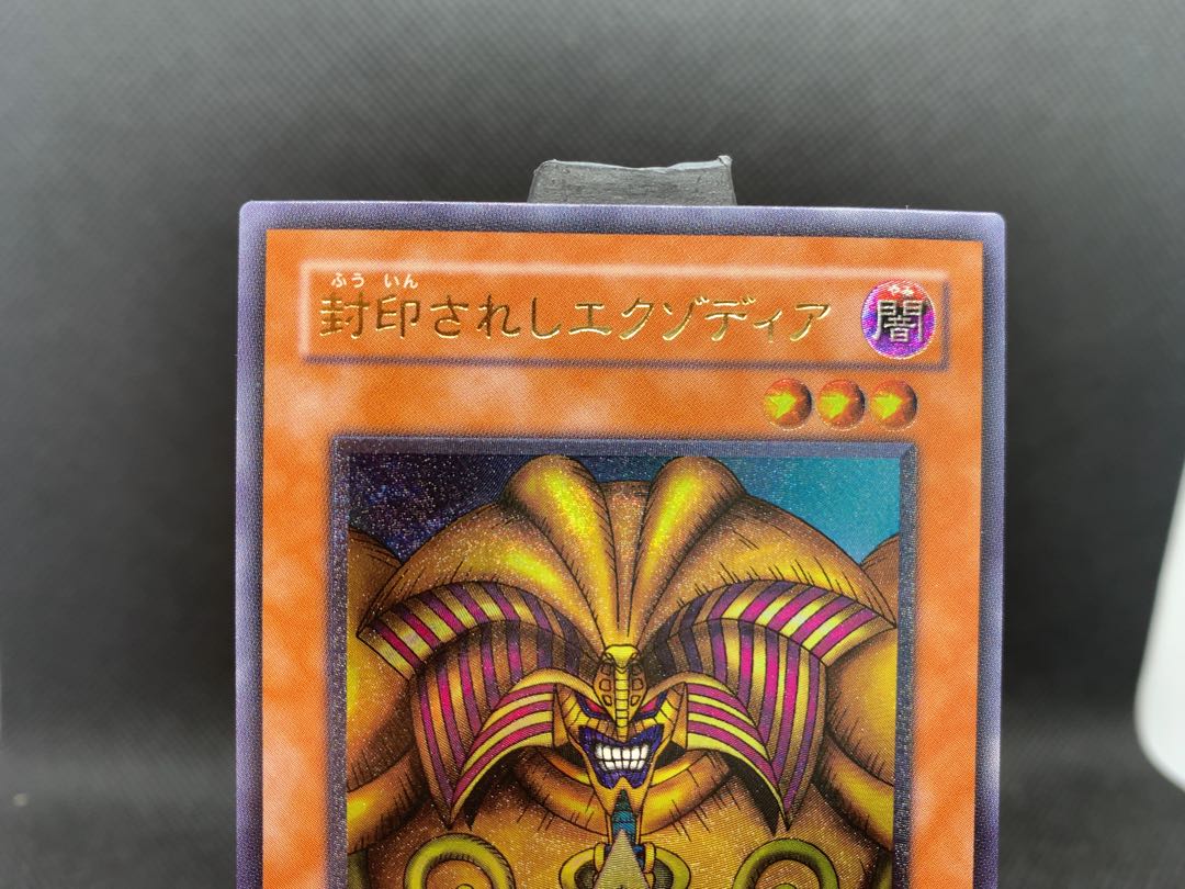 良品◆封印されしエクゾディア　アルティメットレア　レリーフ　A041