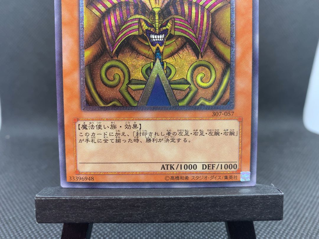 良品◆封印されしエクゾディア　アルティメットレア　レリーフ　A041