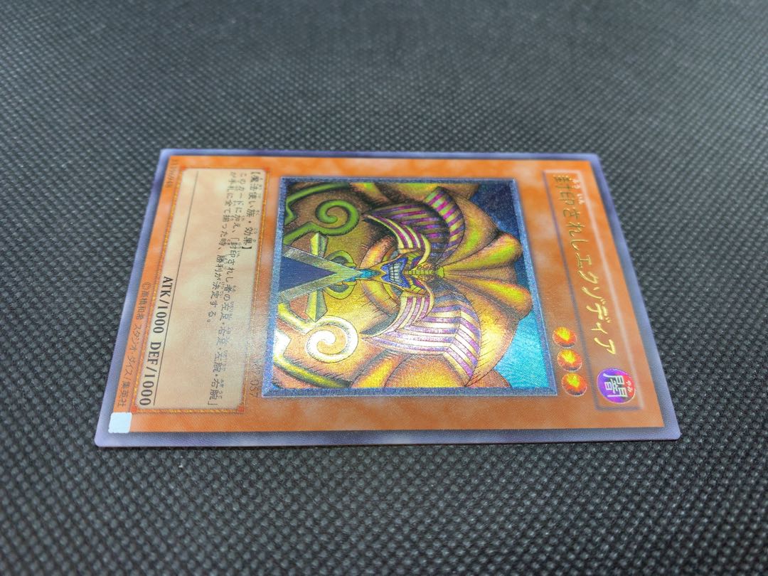 良品◆封印されしエクゾディア　アルティメットレア　レリーフ　A041