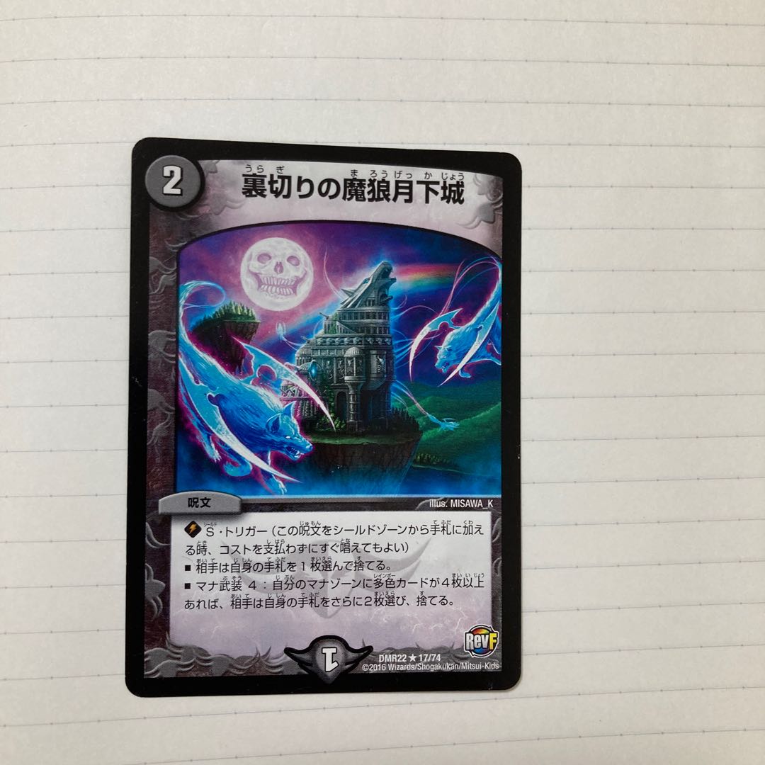 裏切りの魔狼月下城 R