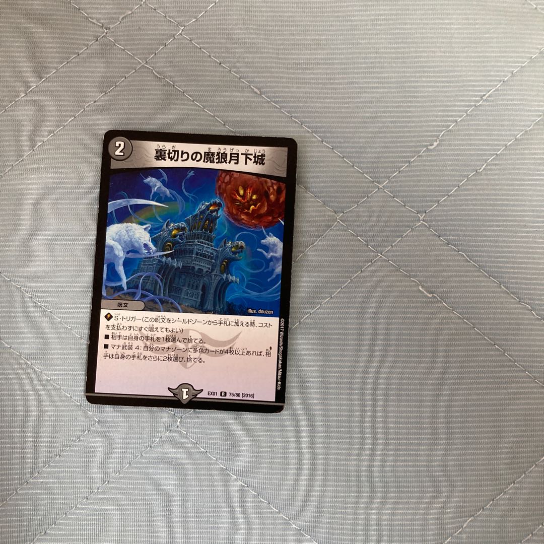 裏切りの魔狼月下城 R