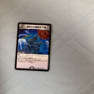 裏切りの魔狼月下城 R