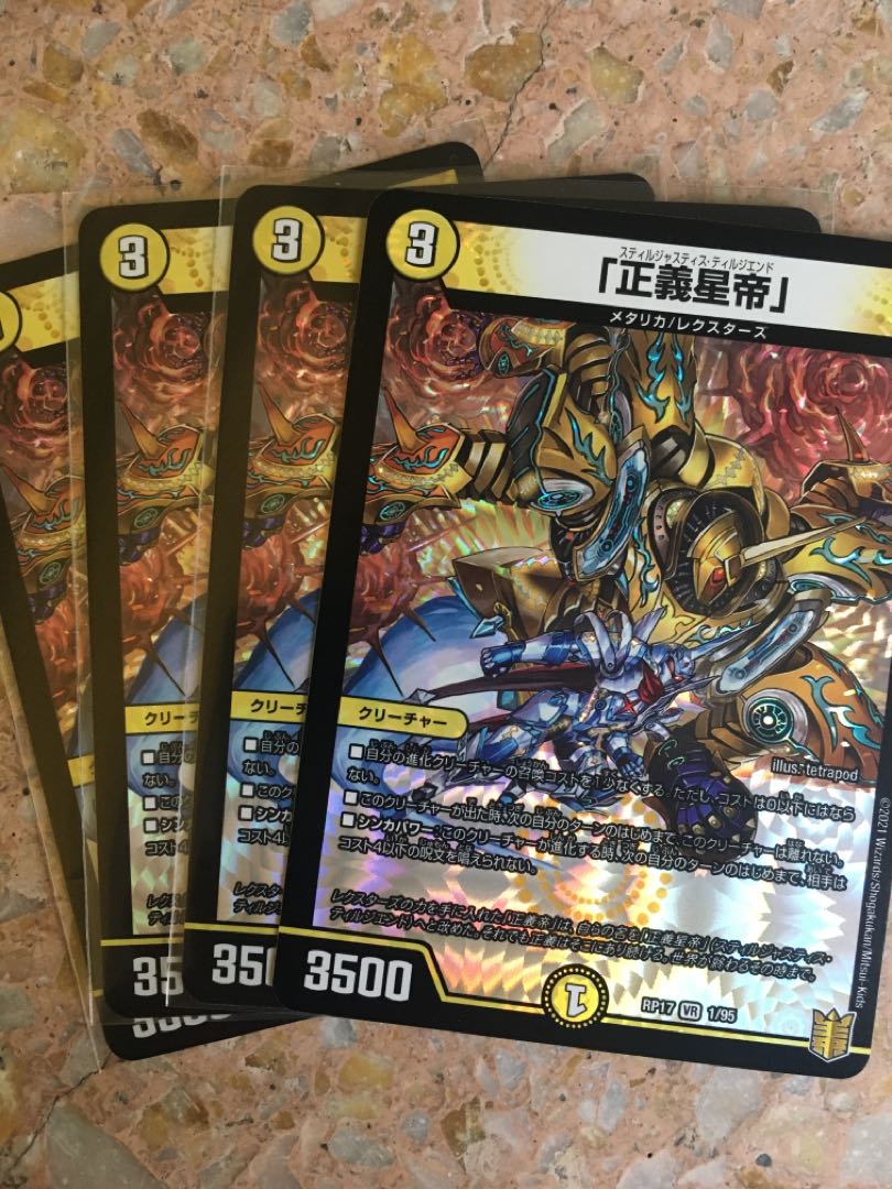 「正義星帝」 VR