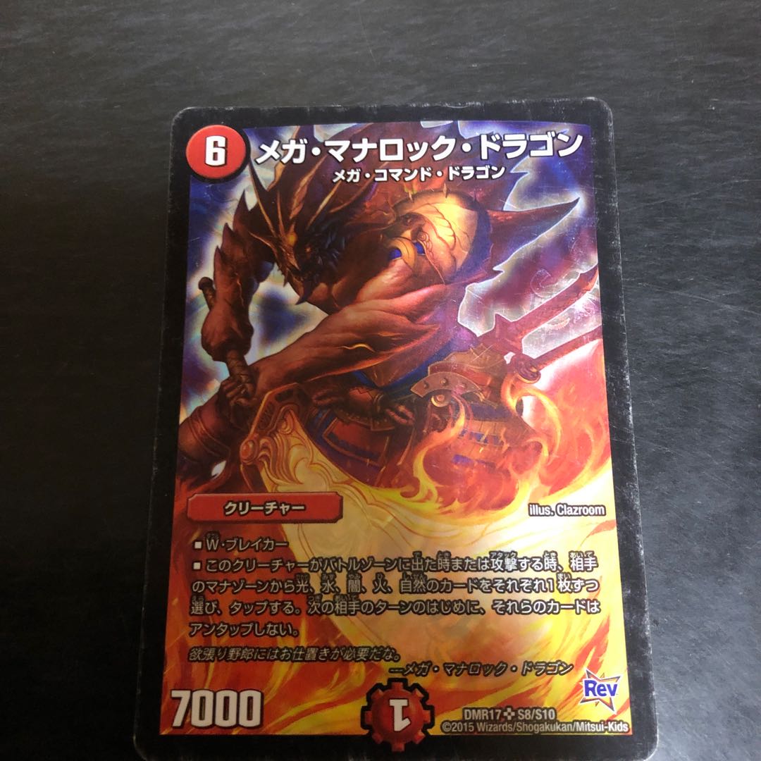 メガ・マナロック・ドラゴン