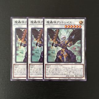 h1 魔轟神アンドレイス スーレア 3枚セット 遊戯王 トレトレ