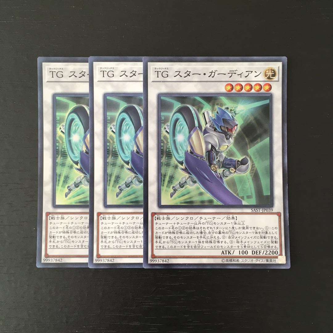 h21 T.G. Star Guardian Super Rare 3-card set, Yu-Gi-Oh!