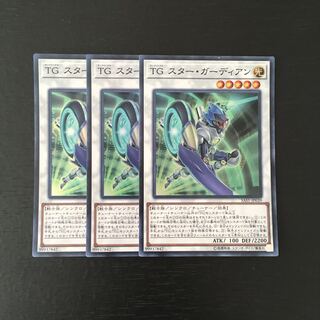 h27 TG スター・ガーディアン スーレア 3枚セット 遊戯王 トレトレ