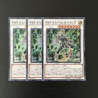 h41 PSYフレームロード・Ω スーレア 3枚セット 遊戯王 トレトレ