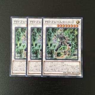 h43 PSYフレームロード・Ω スーレア 3枚セット 遊戯王 トレトレ