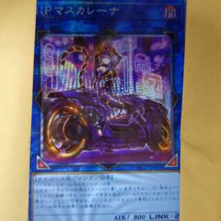 ＩＰマスカレーナ