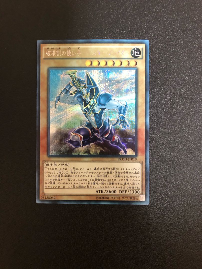 遊戯王　バスター・ブレイダー　レリーフ 遊戯王 バスター・ブレイダー レリーフ - メルカリ