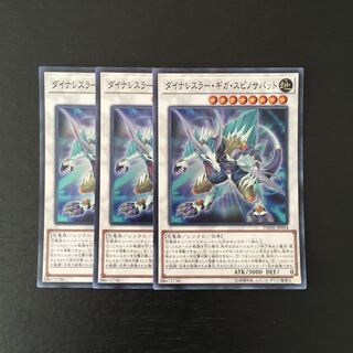 h56 Dinowrestler Giga Spinosavate Su Rare 3 cards Yu-Gi-Oh Treasure