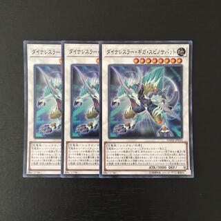 h62 Dinowrestler Giga Spinosavate Su Rare 3 cards Yu-Gi-Oh Treasure