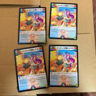 デュエマ　王星伝説超動　ドンドン火噴くナウ　4枚セット 4枚