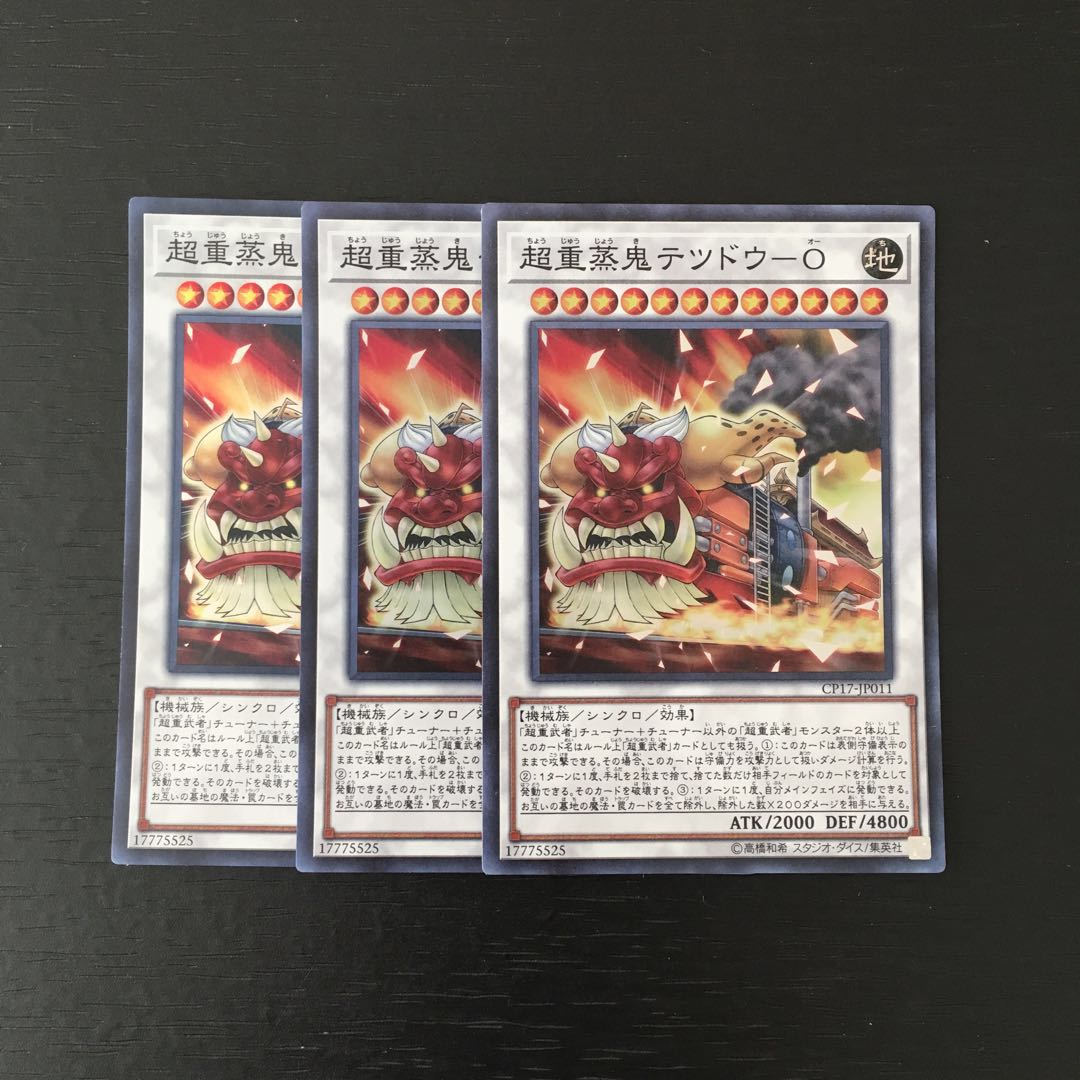 h81 超重蒸鬼テツドウ-O スーレア 3枚セット 遊戯王 トレトレ