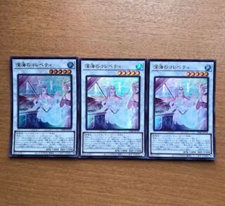 遊戯王　翌日配送　深海のコレペティ　3枚