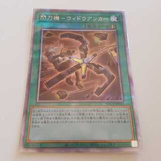 閃刀機－ウィドウアンカー プリシク