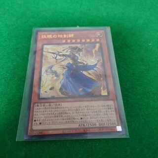 妖眼の相剣師 ウルトラレア