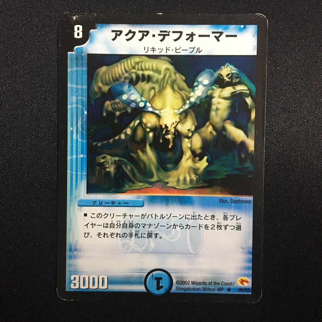 アクア・デフォーマー