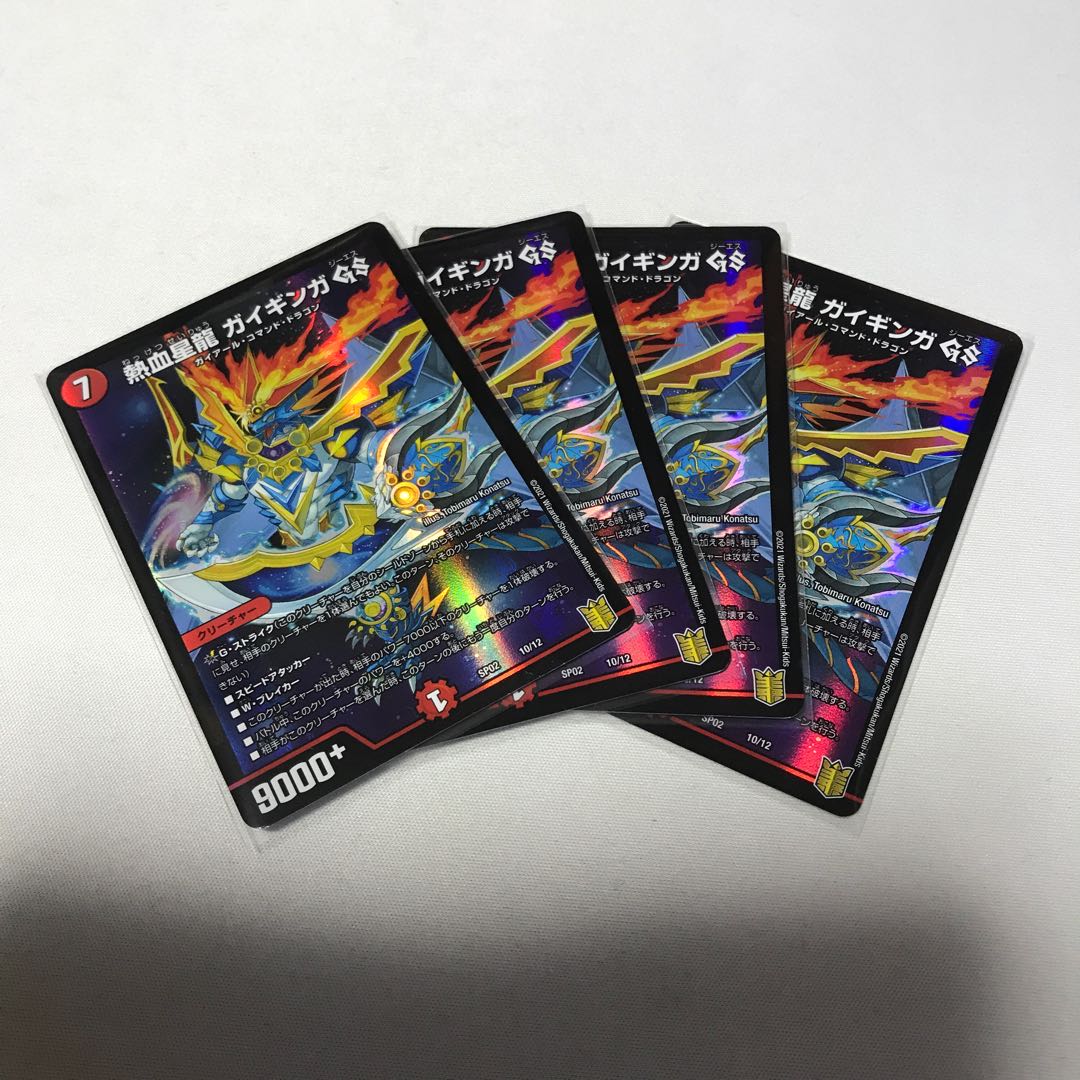 熱血星龍 ガイギンガ GS 4枚