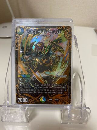 怒流牙 サイゾウミスト(ウルトラゴールデンカード仕様)