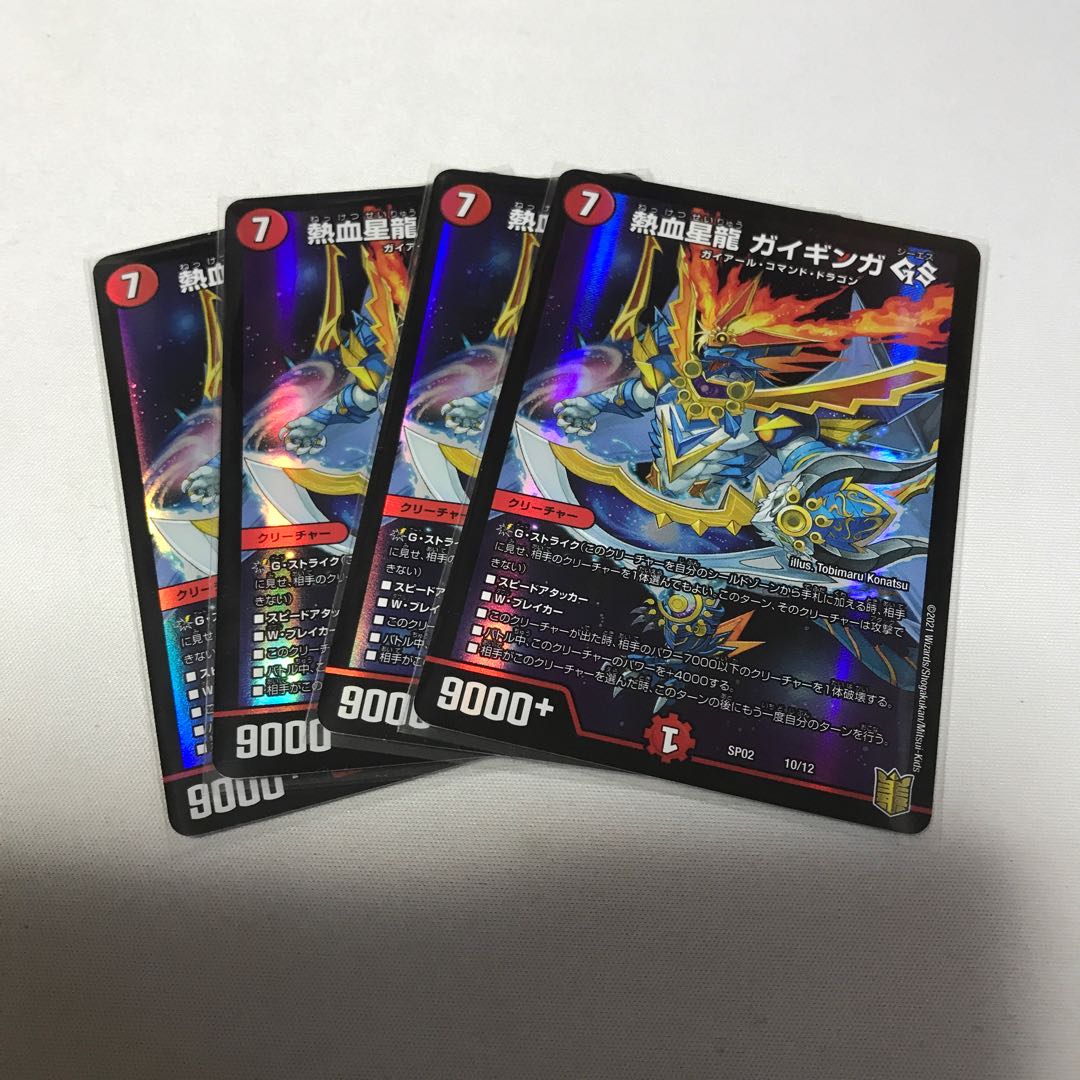 熱血星龍 ガイギンガ GS 4枚