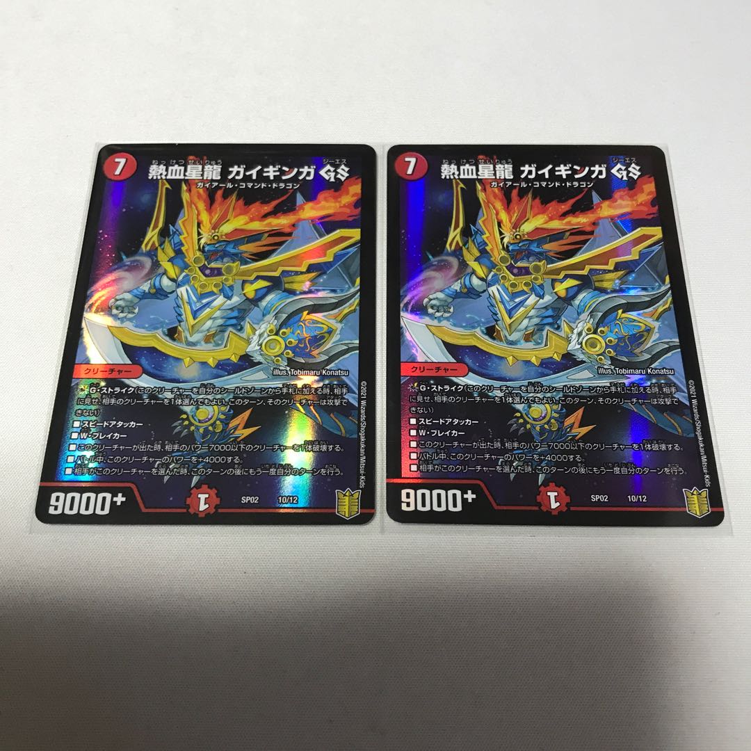 熱血星龍 ガイギンガ GS 4枚