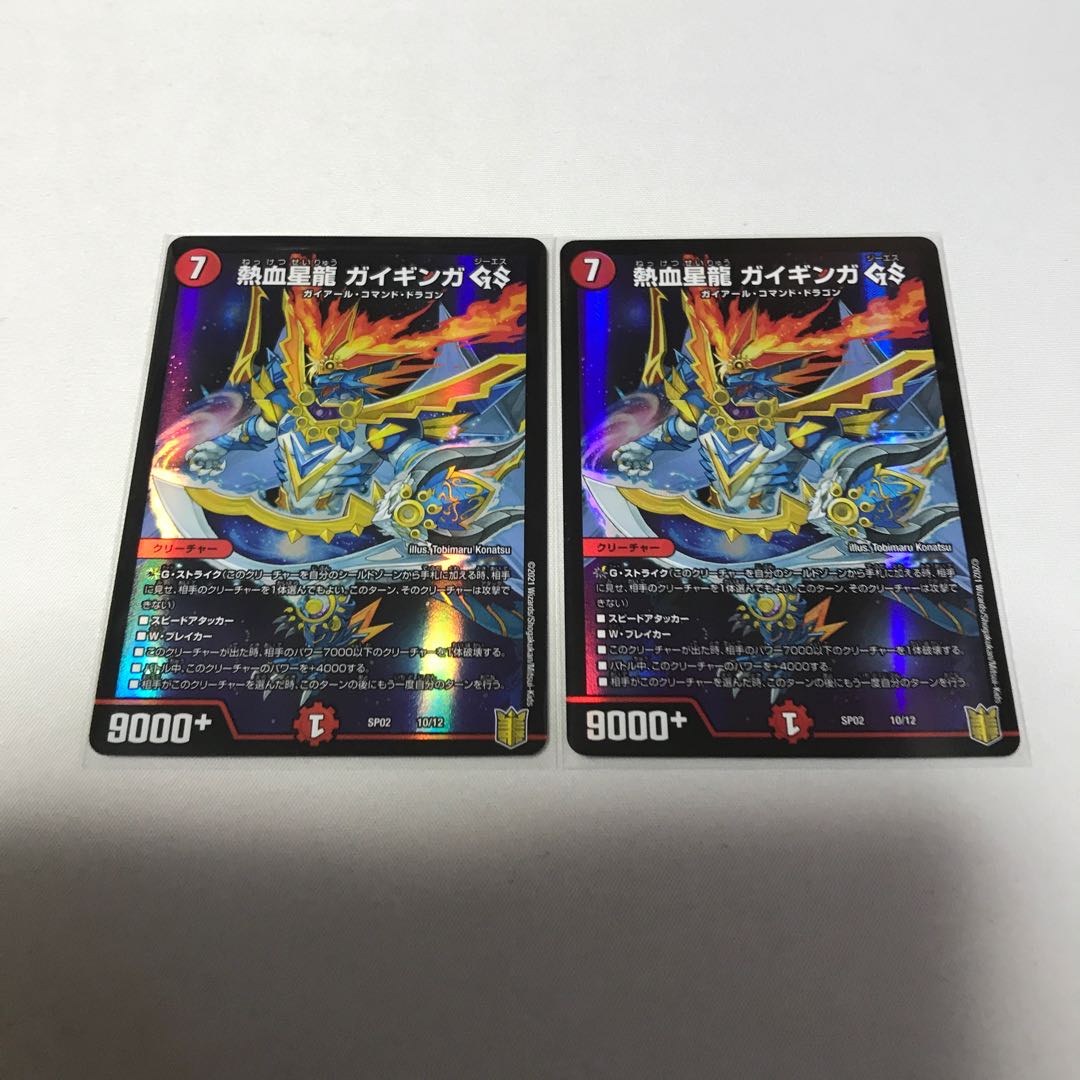 熱血星龍 ガイギンガ GS 4枚