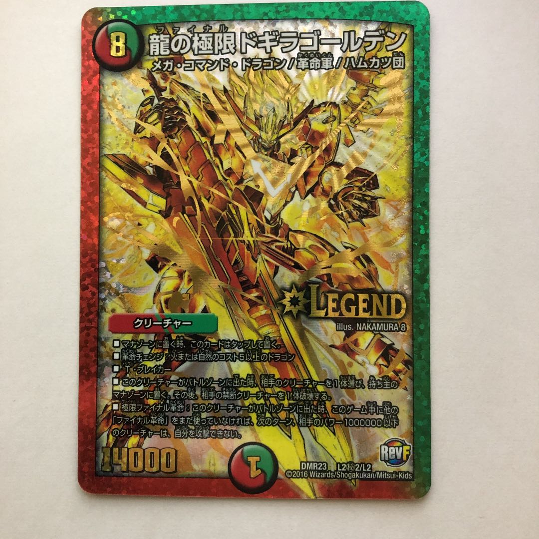 龍の極限 ドギラゴールデン SE