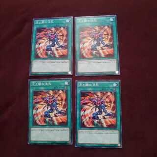 ➎光と闇の洗礼 ノーマル　4枚