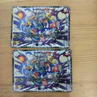 希望のジョー星2枚セット