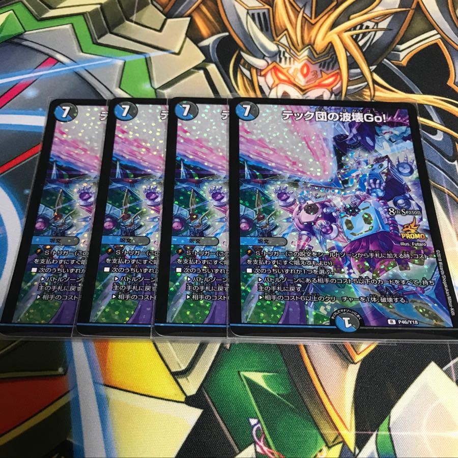 テック団の波壊Go！ プロモ4枚 即日発送